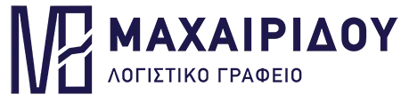 Λογιστικό Γραφείο Μαχαιρίδου
